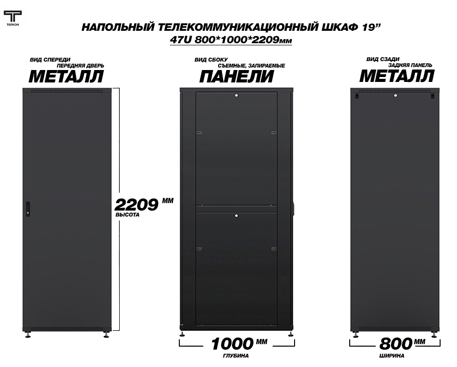  -47.8.10-ZS.9005   47U 800x1000