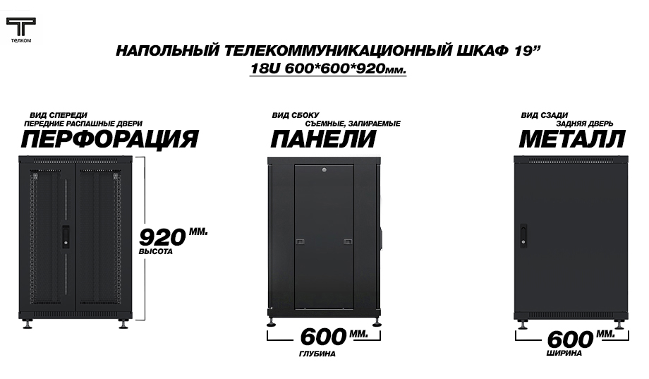  -18.6.6-2  18U 600x600  19