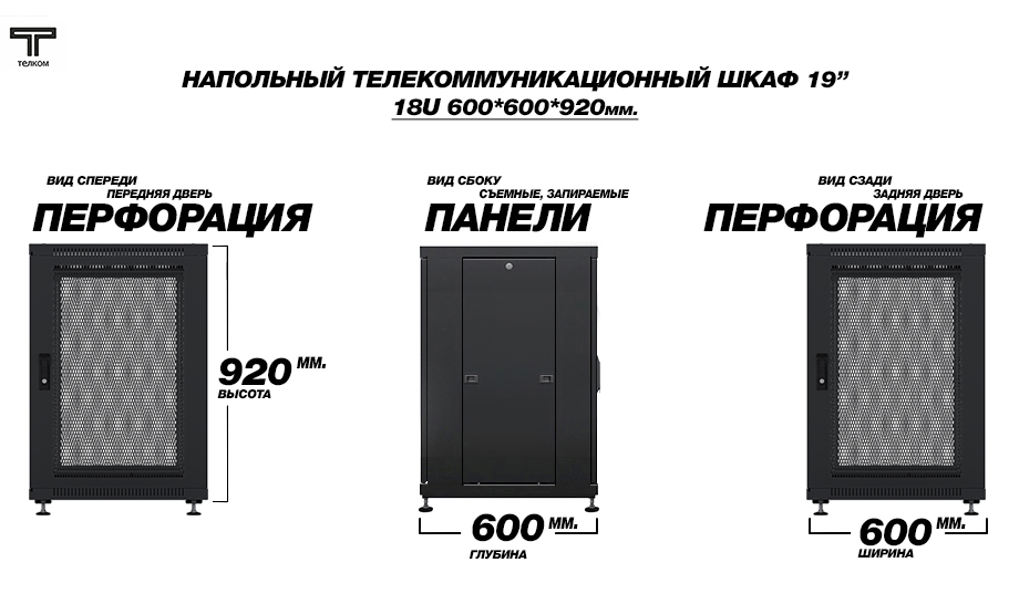   19" 18U 600x600 .   .   .