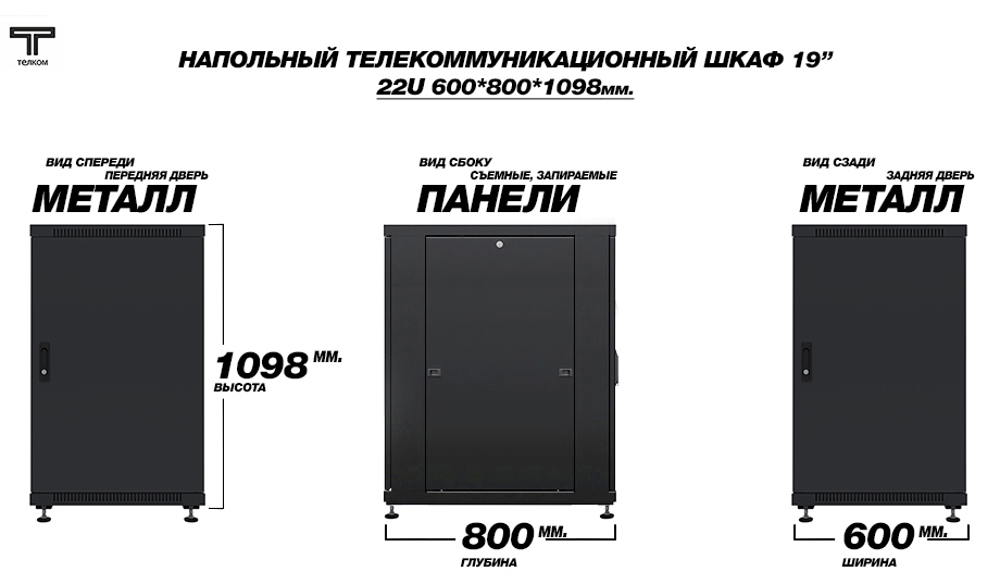  19"    22U () 600x800