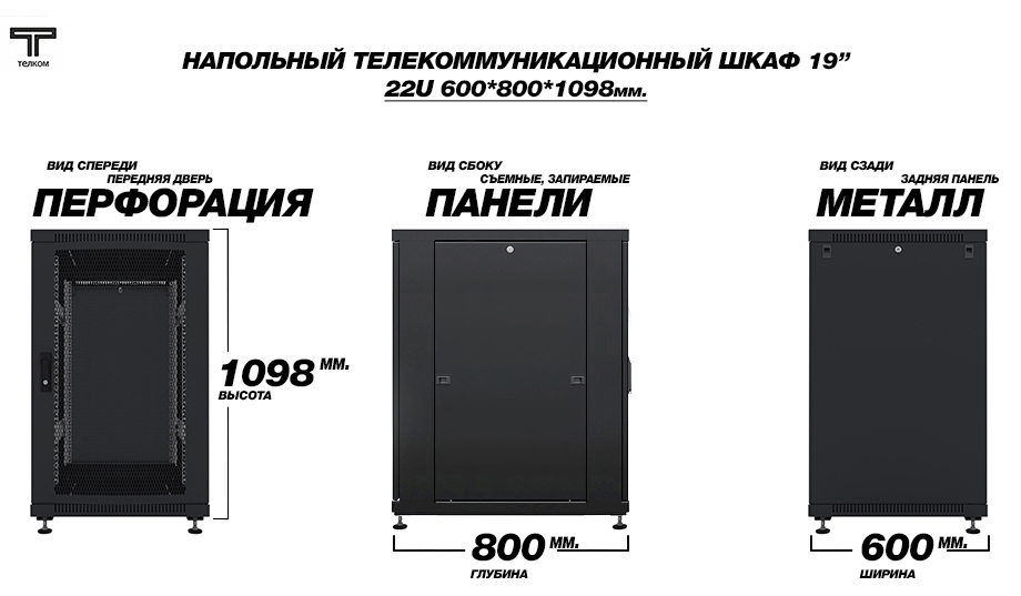  -22.6.8-ZS.9005   22U 600x800
