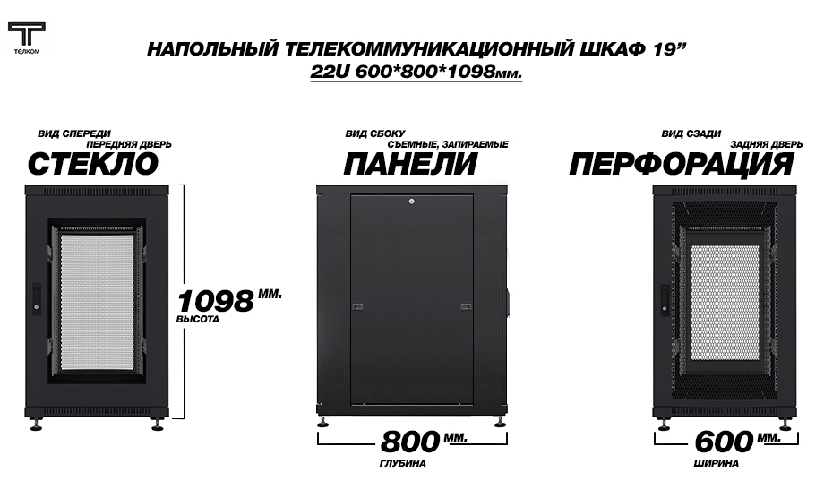  19"    22U () 600x800