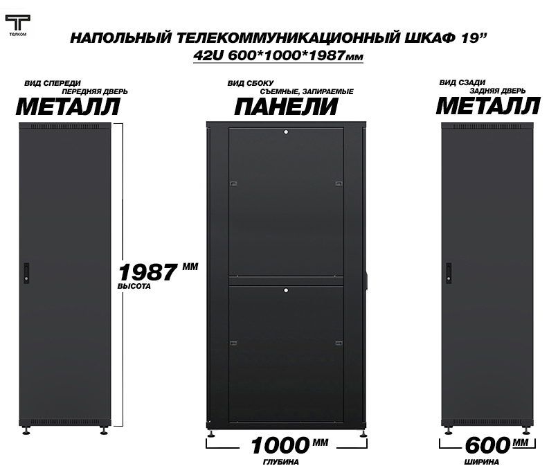  -42.6.10-.9005   42U 600x1000