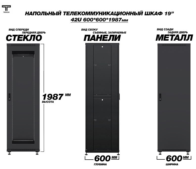    42U 600x600  ()