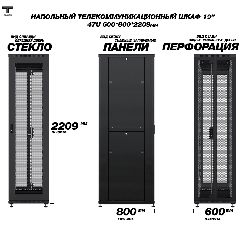  -47.6.8-2  42U 600x800