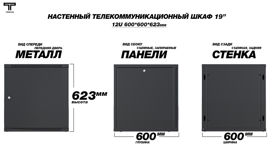   19" 12U 600 ,  