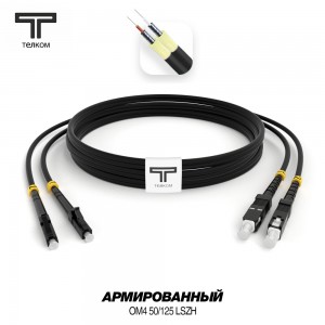 LC-SC ARM duplex 50/125 OM4 черные BLACK