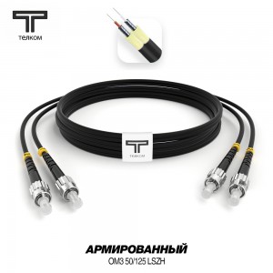 ST-ST ARM duplex 50/125 OM3 черные BLACK