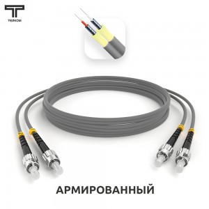 Армированные бронированные оптические шнуры 62,5/125 мкм OM1 многомодовые