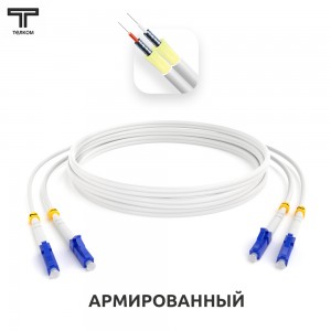 LC-LC ARM duplex 9/125 OS2