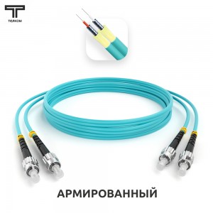 ST-ST ARM duplex 50/125 OM3