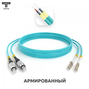 FC-LC ARM duplex 50/125 OM3