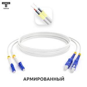 LC-SC ARM duplex 9/125 OS2