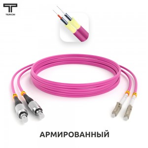 FC-LC ARM duplex 50/125 OM4