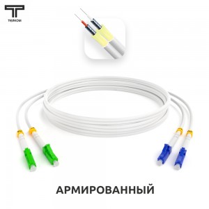 LC/APC-LC/UPC ARM duplex 9/125 OS2