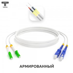 LC/APC-SC/UPC ARM duplex 9/125 OS2