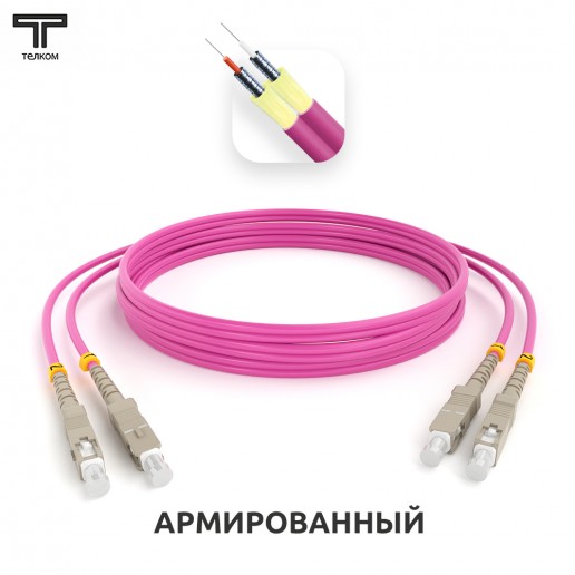 ТЕЛКОМ ШОС-ARM-2x3.0-2SC/U-2SC/U-MM504-1м-LSZH-MG Шнур оптический армированный бронированный duplex SC/UPC-SC/UPC 50/125 OM4 (40Gb) многомодовый MM (3.0мм) LSZH, длина 1м