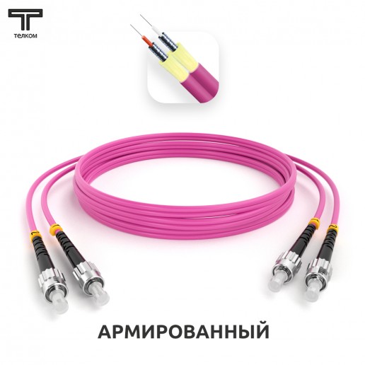 ТЕЛКОМ ШОС-ARM-2x3.0-2ST/U-2ST/U-MM504-40м-LSZH-MG Шнур оптический армированный бронированный duplex ST/UPC-ST/UPC 50/125 OM4 (40Gb) многомодовый MM (3.0мм) LSZH, длина 40м