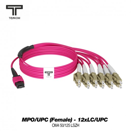 ТЕЛКОМ КС-3.0-MPO/U(f)-12LC/U(0.5)-MM504-1м-LSZH-MG Кабельная сборка оптическая MPO/UPC (Female) - 12xLC/UPC (вывод 0.5м), 12 волокон, 50/125 OM4 MM, (3.0мм), LSZH, цвет маджента, длина 1м