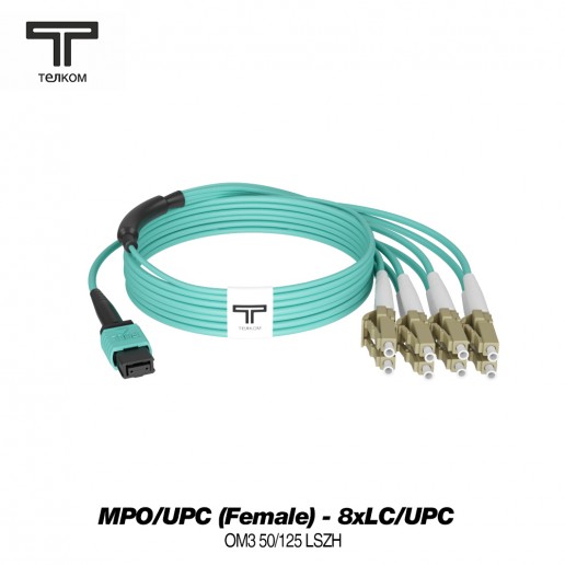 ТЕЛКОМ КС-3.0-MPO/U(f)-8LC/U(0.5)-MM503-25м-LSZH-AQ Кабельная сборка оптическая MPO/UPC (Female) - 8xLC/UPC (вывод 0.5м), 8 волокон, 50/125 OM3 MM, (3.0мм), LSZH, цвет аквамарин, длина 25м
