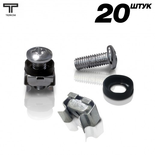 ТЕЛКОМ ВШГ.20 Винт с шайбой и гайкой M6 (клипса) для крепления 19" оборудования (упаковка 20шт)