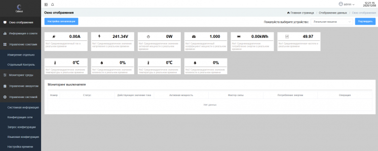 Cabeus SMART-PDU-16-3P-36C13-6C19-I309-M Блок распределения питания, вертикальный, 36 розеток IEC 320 C13, 6 розеток IEC 320 C19, 3 фазы, 16А, 3х16А автомата защиты, 400В, мониторинг, шнур 3м 5х2,5мм с вилкой IEC 60309