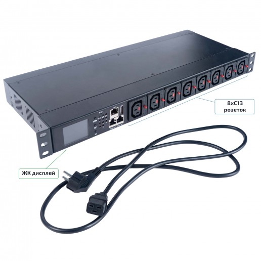 Cabeus SMART-PDU-C20-8C13-CM Блок распределения питания, 1U горизонтальный, входной разъем С20, выходной 8хС13 розеток, 1 фаза, 16 A, мониторинг/управление, евро-шнур 3х1,5мм длина 2м