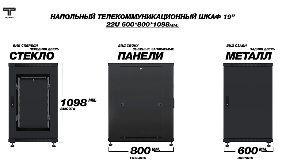  19"    22U () 600x800